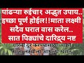 पांढऱ्या रुईचा एक अद्भुत उपाय!! सात पिढ्यांचे दारिद्र्य नष्ट करणारा महा उपाय