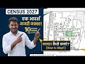 Perfect HLB layout map Census 2027 | HLB नजरी नक्शा कैसे बनाएं? census 2027 training | Census 2027