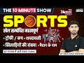 Sports Important Questions 2023 | The 10 Minute Show By Ashutosh Sir