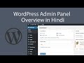 WordPress Admin Panel Dashboard Overview in Hindi | Beginners Guide to WordPress