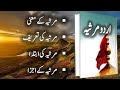 Urdu marsia kia hey or iski raiweat اُردو مرثیہ کی تعریف اور اسکا آغاز و ارتقا