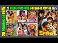 Top 20 Bollywood Movies of 1975 | Hit or Flop | 1975 की बेहतरीन फिल्में | with Box Office Collection