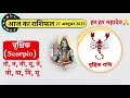 Today's Horoscope | 27 October 2025 Shailendra Pandey's Prediction | Today's Horoscope Today's Ho...