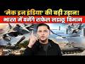Make in India Boost: Rafale Built in India | The Chanakya Dialogue Major Gaurav Arya।