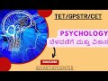 TET 2023/GPSTR/Psychology/ಬೆಳವಣಿಗೆ ಮತ್ತು ವಿಕಾಸ/ ಬೆಳವಣಿಗೆ ಮತ್ತು ವಿಕಾಸದ ವಿವಿಧ ಹಂತಗಳು