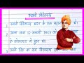 10 lines on Swami Vivekananda in hindi | Swami Vivekananda par nibandh | स्वामी विवेकानंद पर निबंध