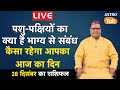 पशु-पक्षियों का क्या है भाग्य से संबंध, कैसा रहेगा आपका आज का दिन | Shailendra Pandey | Astro Tak