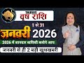 Vrishabh Rashi January 2026 ll वृषभ राशि जनवरी 2026 ll Taurus Sign 2026 ll Astro Aaj