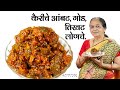 गूळ कैरीचे आंबट, गोड, तिखट लोणचे. | Gul Kairice Lonache.