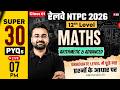 RRB NTPC 2026 | RRB NTPC Maths Practice Set | NTPC 12th Level Class | NTPC Maths by abhinandan sir