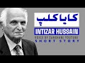INTIZAR HUSSAIN | AFSANEY | SHORT STORIES | ADAB