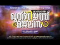 🔴Live | മാസാന്ത ഖുതുബിയ്യത്ത് മജ്‌ലിസ് | മടവൂർ ചിറ്റടിമീത്തൽ | CM MADAVOOR MEDIA
