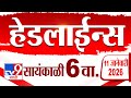 Tv9 Marathi News Top Headline Today | 11 January 2026 | 6 PM | 4 Minute 24 Headline Maharashtra