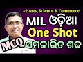 MIL Odia samacharita sabda mcq, samacharita sabda mcq #chseboardexam #chseodisha #hksir #mychseclass
