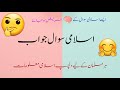 Islamic paheliyan || riddles about Islam || Islamic knowledge quiz || Deeni Malumat