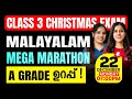 Class 3 Malayalam Christmas Exam |  Mega Marathon | A Grade ഉറപ്പ് | Exam Winner