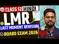 LIVE🔴12TH HINDI LAST MOMENT REVISION BOARD EXAM 2026 | HSC BOARD 2026 | JR COLLEGE