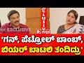 Janardhan Reddy EXCLUSIVE Interview:  ‘ಗನ್​, ಪೆಟ್ರೋಲ್ ಬಾಂಬ್​, ಬಿಯರ್​ ಬಾಟಲಿ ತಂದಿದ್ರು’​