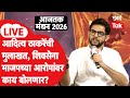 Aaditya Thackeray Aaj Tak Manthan LIVE: भाजप, शिंदेंच्या आरोपांवर ठाकरे काय बोलणार?| Mumbai Tak