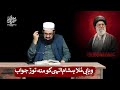 Wahabi Molvi Hisham Elahi Zaheer ko Moo-Tor Jawab - Part 02 | Dr Sadaqat Ali Faridi | 12-3-2026