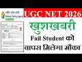 Good news - Failed students will get a chance again | UGC NET Results Update 2026 | UGC NET June ...