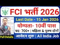 FCI New Vacancy 2026 | Food Department Recruitment 2026 | FCI MTS Bharti 2026 | New Vacancy 2026
