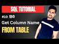 How to retrieve column names from a database table using SQL Query | Part - 10
