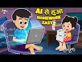 AI से हुआ Homework Easy | AI Routine | Cartoon for kids | Moral Story | PunToon Kids Hindi