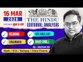 The Hindu Editorial Analysis🔥| 16 March 2026 | Vocabulary, Reading, Grammar | Santosh Sir