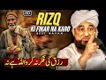 Rizq Ki Fikar Na Karo ALLAH ❤️ Hai Na | Moulana Raza Saqib Mustafai 