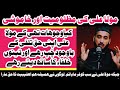 Mola Ali Ki Mazlomiat | Mufti Fazal Hamdard Podcast | Shia vs Sunni Debate | Sirf Ali Walay