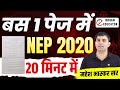 NEP (NATIONAL EDUCATION POLICY ) 2020 | New System 5+3+3+4 | UGC NET, EMRS , REET | ALL TEACHER EXAM