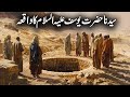Hazrat Yousaf AS Ka Mukammal Qissa | Story of Prophet Yusuf | Prophet Joseph | Islamic Studio
