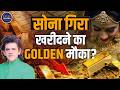 Economist Sharad Kohli on  gold price fall reason | why gold prices falling | gold market analysis