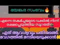 ഒരിക്കലും നടക്കില്ല എന്ന് വിചാരിച്ച കാര്യം നടന്നു കിട്ടും 🔥 Duaaforproblems