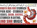Ruqyah Dua For Stomach Pain Ache - Stomach Issues, Colon, Gastric, Stomach Bloating, And Sihr Magic.
