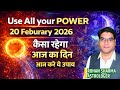 Use All Your Power | 20 Feb 2026 | Kaisa rahega Friday ka Din #jyotishandvastu #Rohansharma