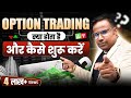 Option Trading For Beginners | Option Trading kaise karen | Intraday Trading | SAGAR SINHA