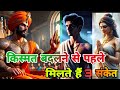 किस्मत बदलने से पहले मिलते हैं 3 संकेत जानिए कौन कोन सा संकेत ! Buddhist story on luck #श्रीकृष्ण