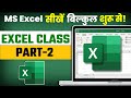 Excel Class Part-2 | Learn MS Excel in Hindi | Excel Zero to Hero Course