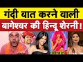मार्केट में आ गई गंदी बात करने वाली नई हिन्दू शेरनी I Bhagat Ram I Satire