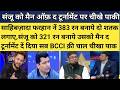 Pak cry on sanju samson man of the tournament but farhan not |pak media cry farhan 383 and sanju 321