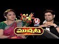 Muchata | Radha Chit Chat With Actor And Director Adivi Sesh | V6 News