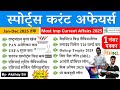 Current Affairs 2025 : Sports Current Affairs 2025 | Imp Sports MCQ 2025 - Crazy Gk Trick