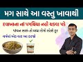 દવાખાનાનાં પગથિયા નહી ચડવા પડે | વર્ષમાં એક વાર આ કરજો | Health. Sathi Rajan | Digestion