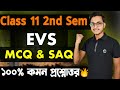 Class 11 2nd Semester EVS গোপন কিছু SAQ \u0026 MCQ  প্রশ্ন  🤫/Class 11 2025 EVS Last Minute Suggestion
