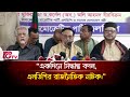 “একদিনে সিদ্ধান্ত বদল, এলডিপির রাজনৈতিক নাটক।” | LDP | Gtv News