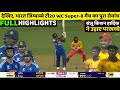 India Vs Zimbabwe T20 WC Super-8 Full Match Highlights, IND vs ZIM T20 World Cup Full Highlights 