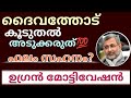 ഉഗ്രൻ മോട്ടിവേഷൻ 😳തീർച്ചയായും കേട്ടിരിക്കുക #motivation #trending #viralvideo #youtube