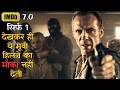 Is Movie Ko Sirf 2 Minute Dekhkar Hi Aap Isme Faskar Reh Jaaoge | Thriller Movie Explained In Hindi